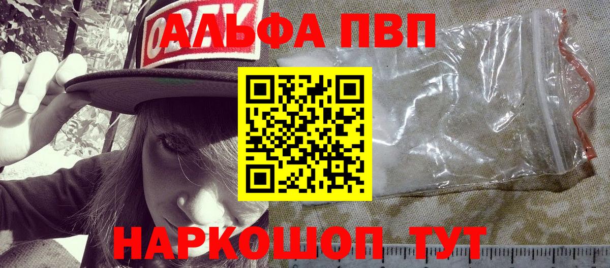 Черкесск  Альфа ПВП  Альфа ПВП кристаллы  Вход с VPN  Alpha PVP VHQ  A PVP мука 
