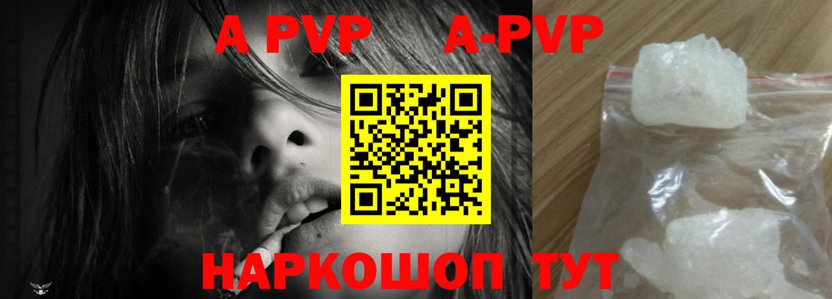 A-PVP Crystall Черкесск