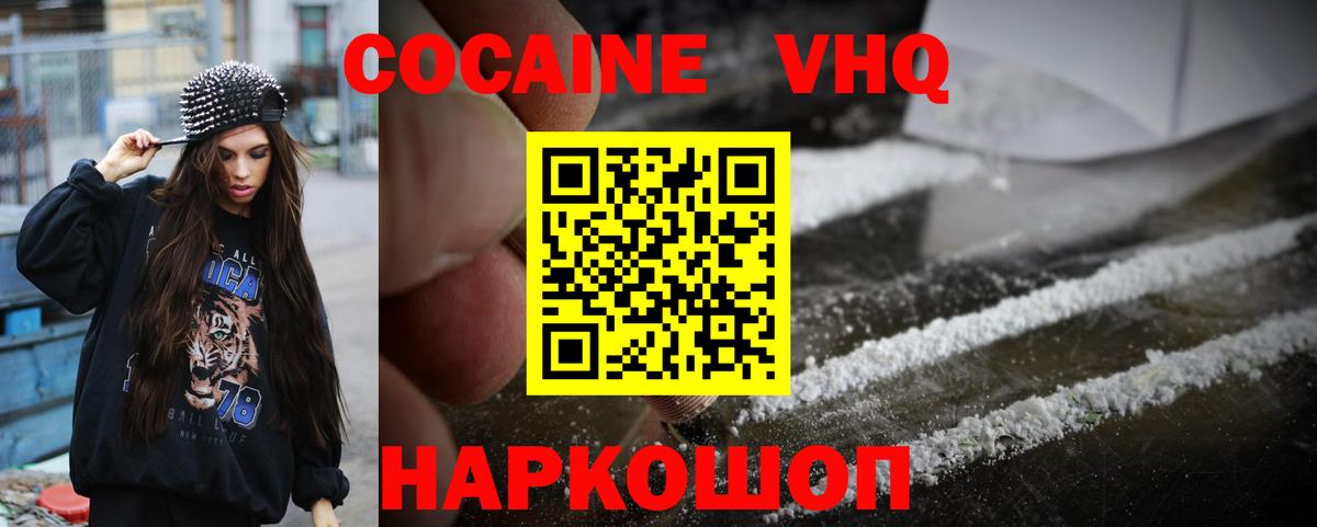Кокаин  Cocaine Эквадор  Вход с VPN  Черкесск  КОКАИН 97% 