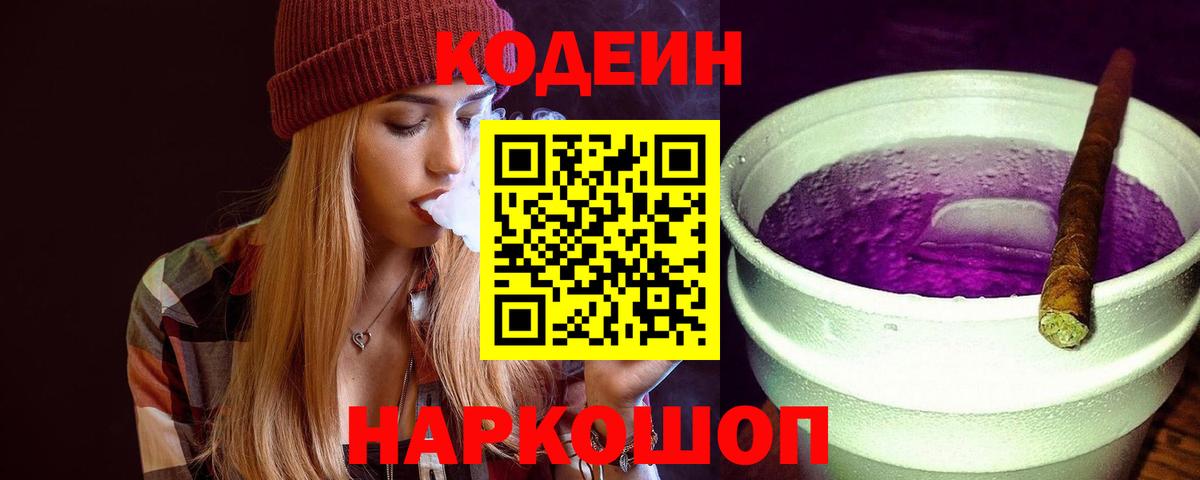 Кодеин напиток Lean (лин)  Codein напиток Lean (лин)  Черкесск  Вход с VPN 
