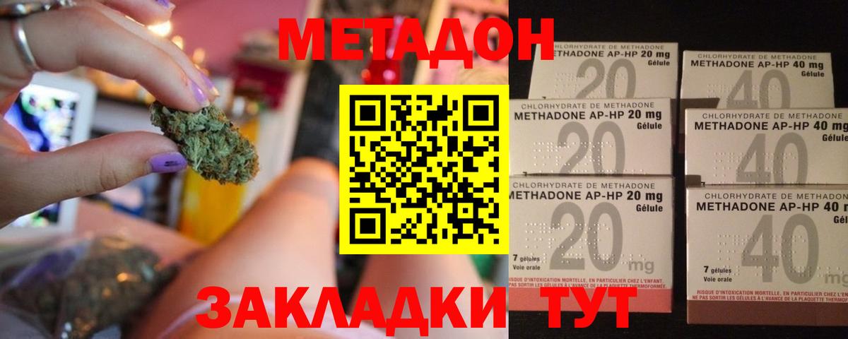 Черкесск  Метадон кристалл  МЕТАДОН VHQ  Вход с VPN 