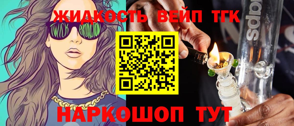 ТГК THC oil  ТГК вейп  Черкесск  как найти наркотики  Вход с VPN 